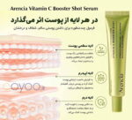 کرم روشن کننده دور چشم و صورت ویتامین سی آرنسیا ۳۰ میل | Arencia Vitamin C Booster Shot - Image 2